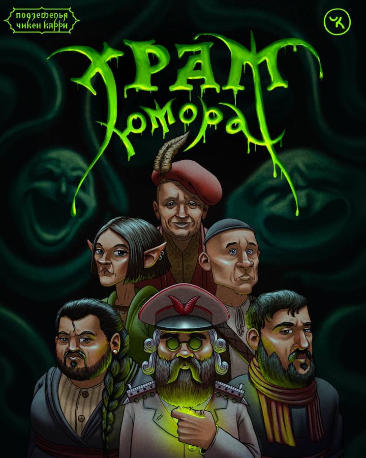 Храм Юмора