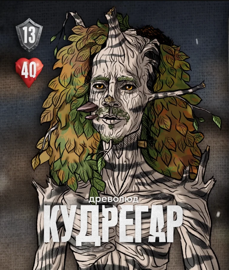 Кудрегар Пышнолистов