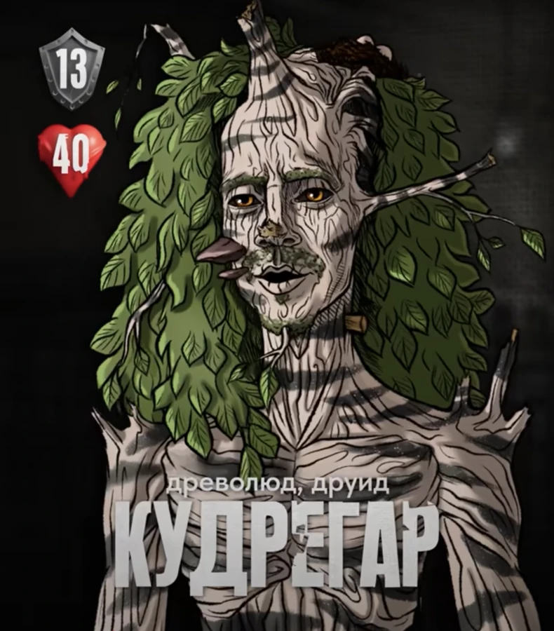Кудрегар Пышнолистов