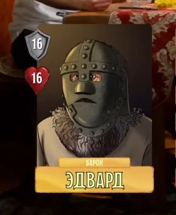 Барон Эдвард Лёвенхарт
