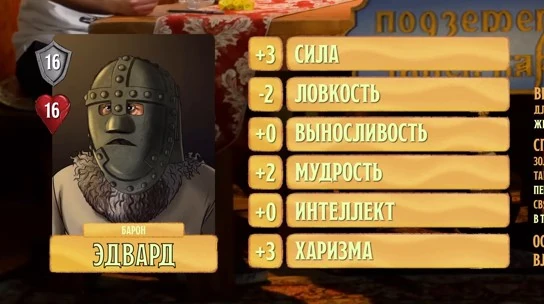 Барон Эдвард Лёвенхарт, #11