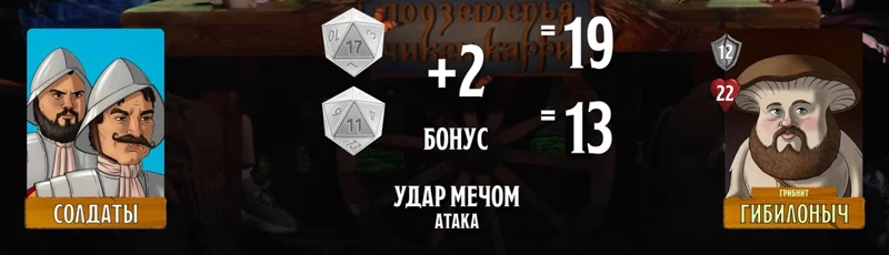 Гибилоныч, #13