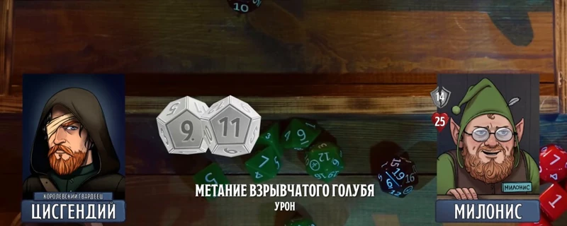 Милонис, #14