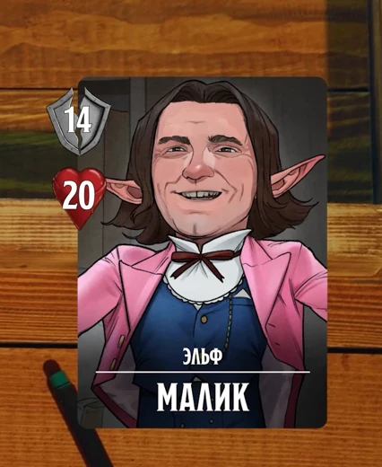 Эльф Малик