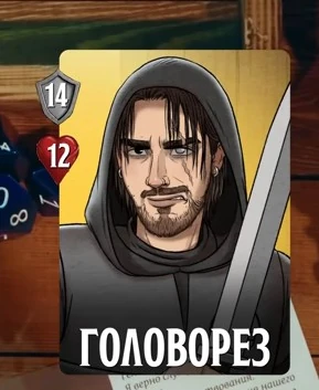 Головорезы Януса