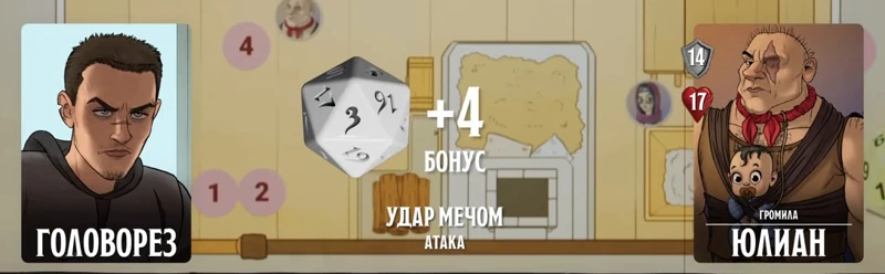 Головорезы Януса, #18