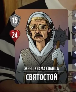 Святостой