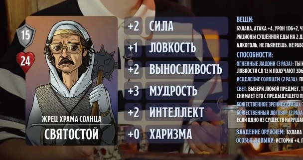 Святостой, #18