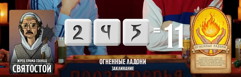 Святостой, #18