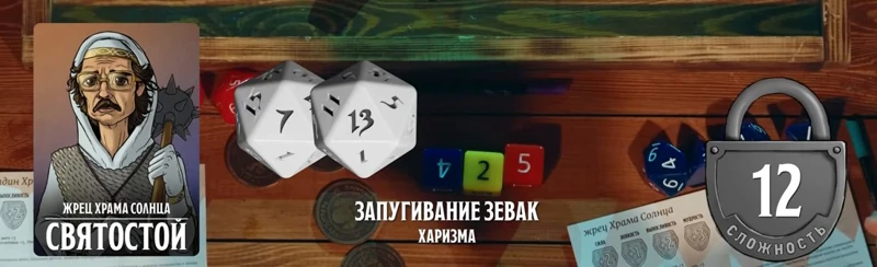 Святостой, #18