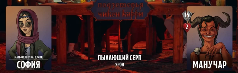 Манучар, #18