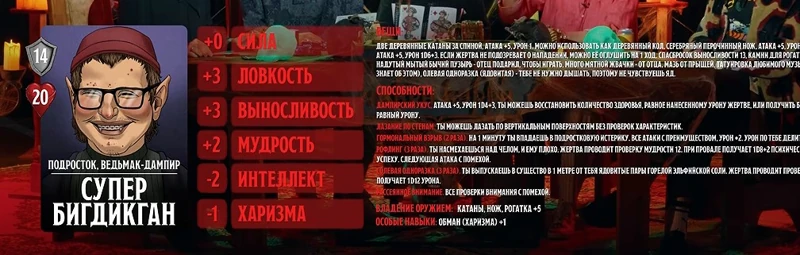 Супер БигДикГан, #20