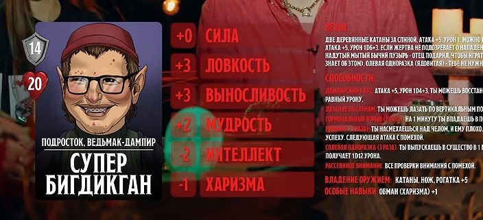 Супер БигДикГан, #20