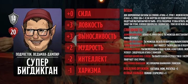 Супер БигДикГан, #20