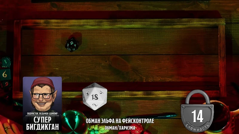 Супер БигДикГан, #20