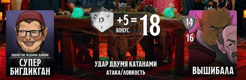Супер БигДикГан, #20