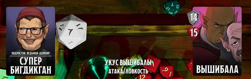 Супер БигДикГан, #20