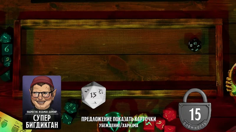 Супер БигДикГан, #20