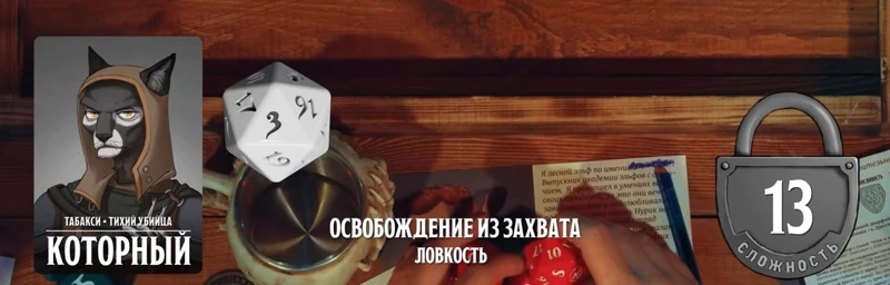 Которный, #21