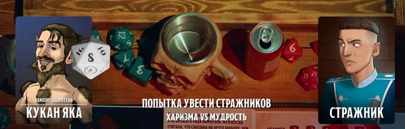 Стражники, #23