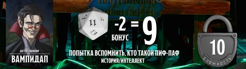 Вампидап, #28
