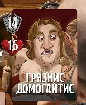 Грязнис Домогайтис