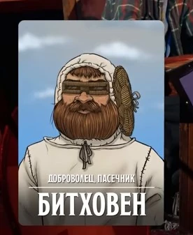 Битховен