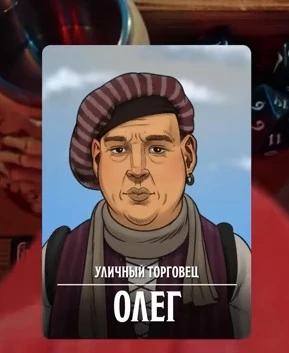 Олег