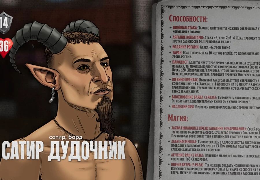 Сатир Дудочник