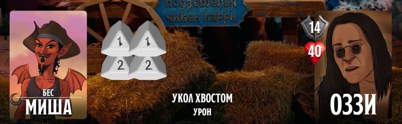 Бес Миша, #43