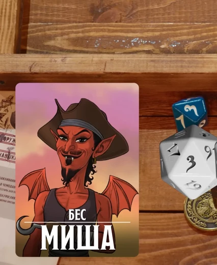Бес Миша