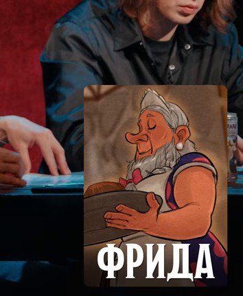 Фрида Фригида