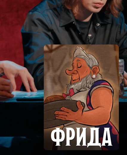 Фрида Фригида