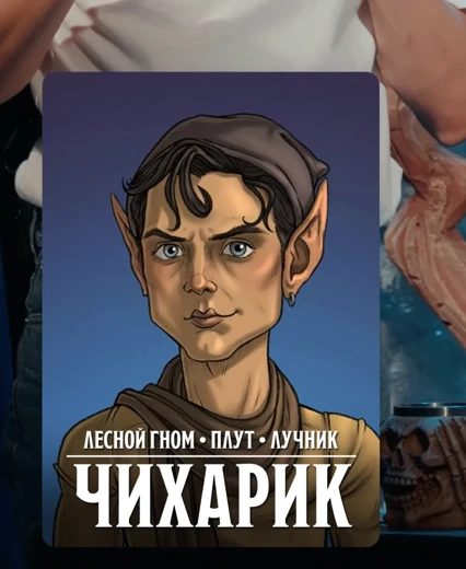 Чихарик
