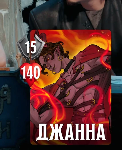 Джанна
