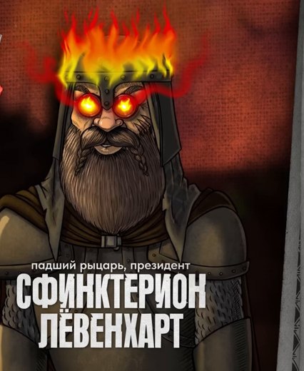 Сфинктерион Лёвенхарт