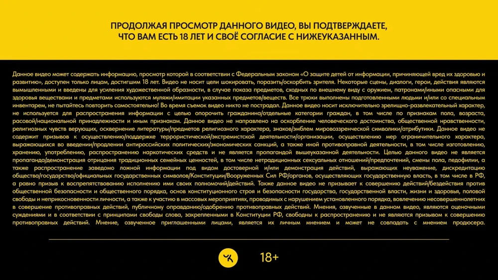 ПЧК #47 — «Вокзал грешных душ», 00:00:03