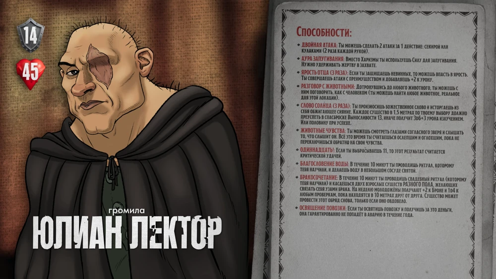 ПЧК #47 — «Вокзал грешных душ», 00:07:18