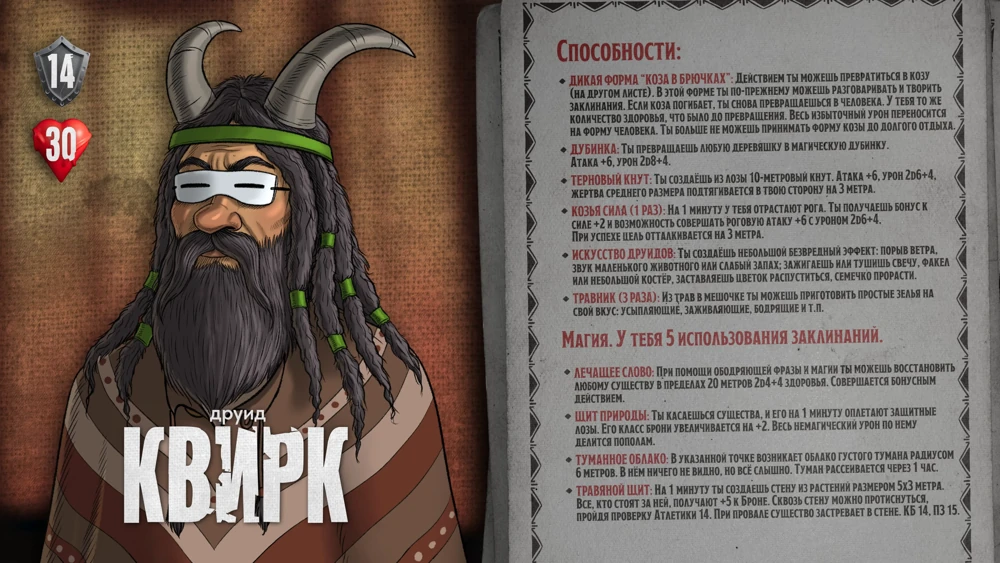 ПЧК #47 — «Вокзал грешных душ», 00:08:14