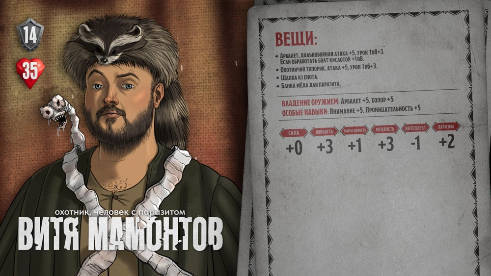 ПЧК #47 — «Вокзал грешных душ», 00:14:58