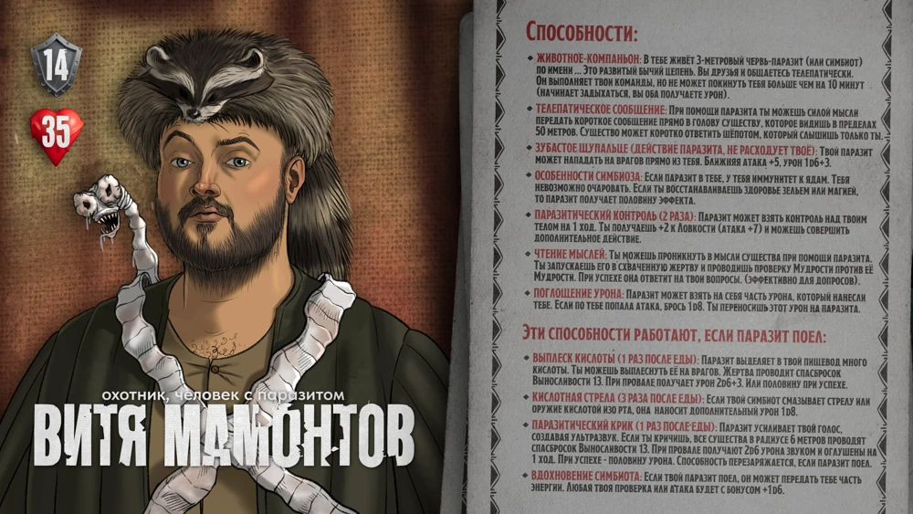 ПЧК #47 — «Вокзал грешных душ», 00:15:44