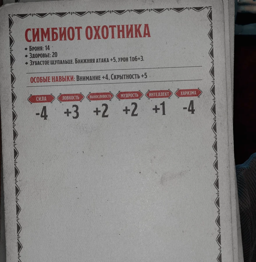 ПЧК #47 — «Вокзал грешных душ», 00:16:57