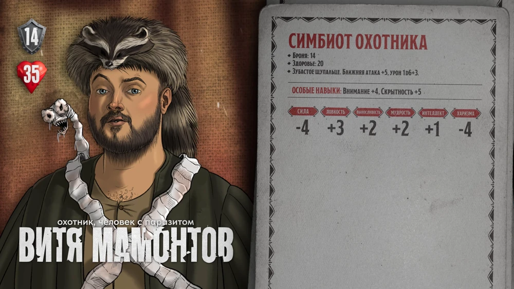 ПЧК #47 — «Вокзал грешных душ», 00:17:26