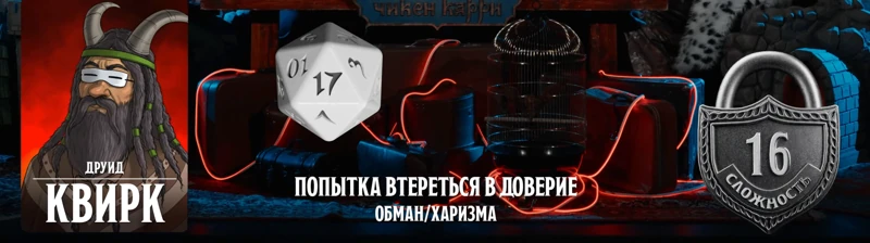 ПЧК #47 — «Вокзал грешных душ», 00:31:15