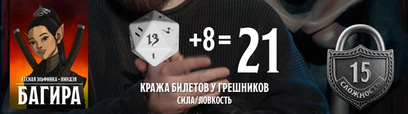 ПЧК #47 — «Вокзал грешных душ», 01:00:17