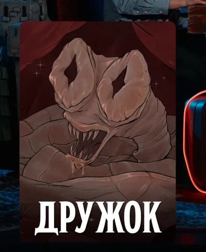 Дружок