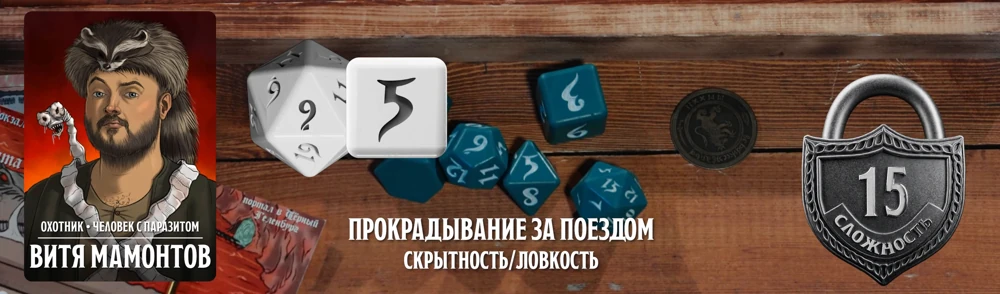 ПЧК #47 — «Вокзал грешных душ», 01:35:15