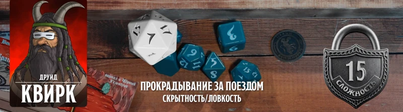 ПЧК #47 — «Вокзал грешных душ», 01:36:12