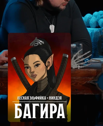 Багира