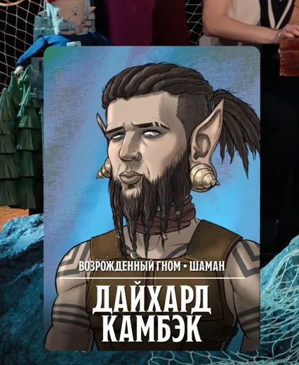 Дайхард Камбэк